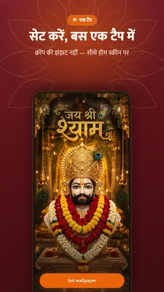 BhaktiHub app screenshot — set wallpaper in one tap